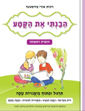 הבנתי את הקטע