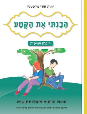 הבנתי את הקטע