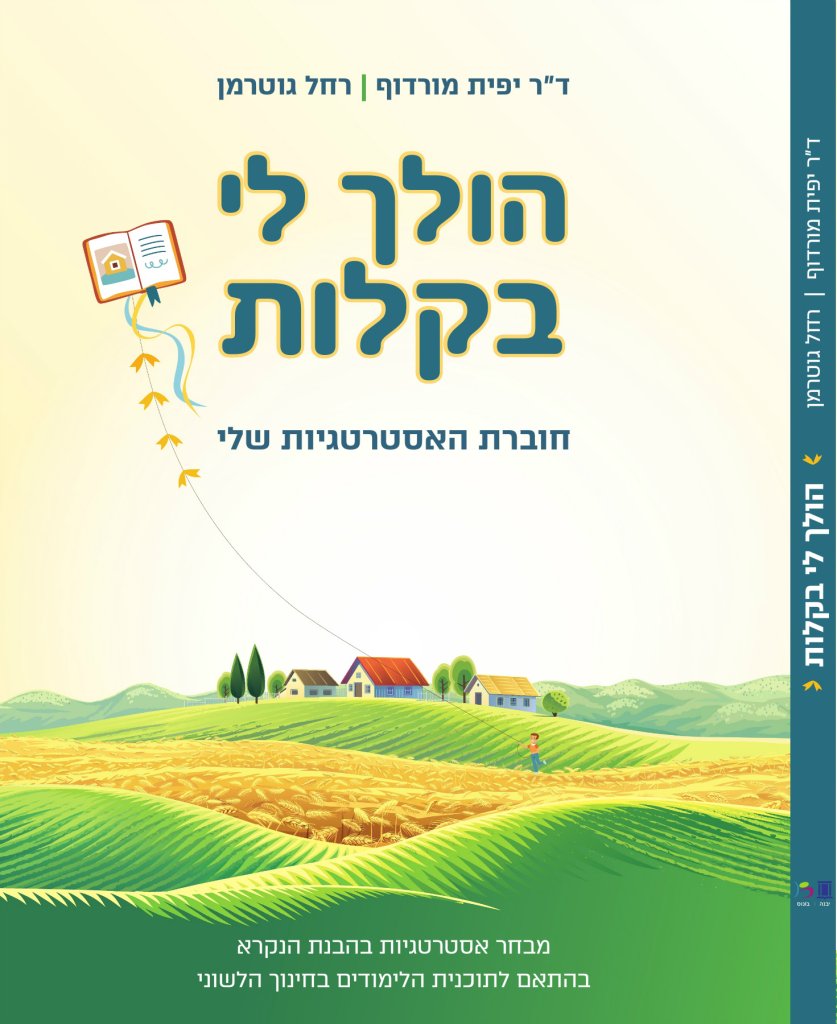 הולך לי בקלות חוברת ראשונה