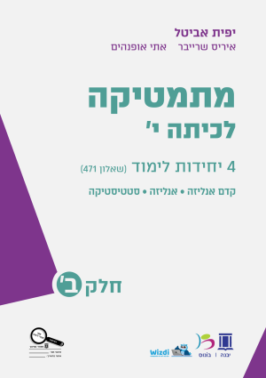 קדם אנליזה | אנליזה | סטטיסטיקה - יפית אביטל