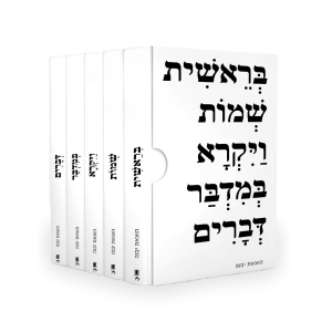 סט חמישה חומשי תורה