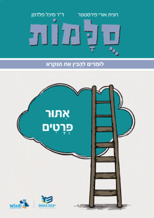 סולמות - איתור פרטים